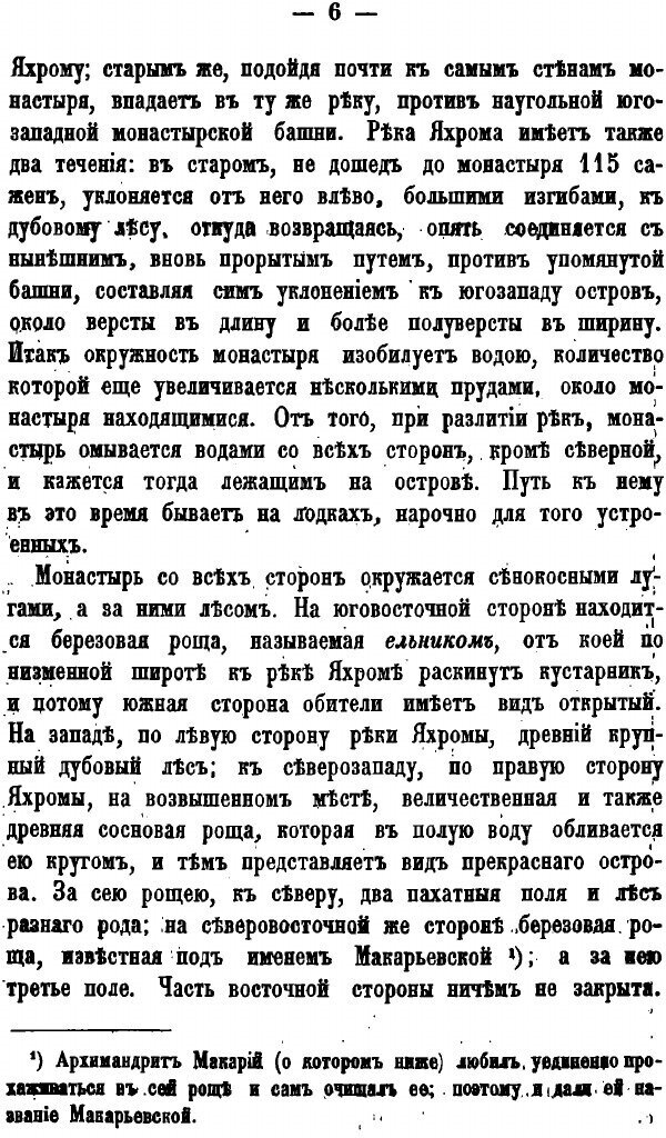 Книга Историческое описание мужского общежительного монастыря святого чудотворца Никола... - фото №5