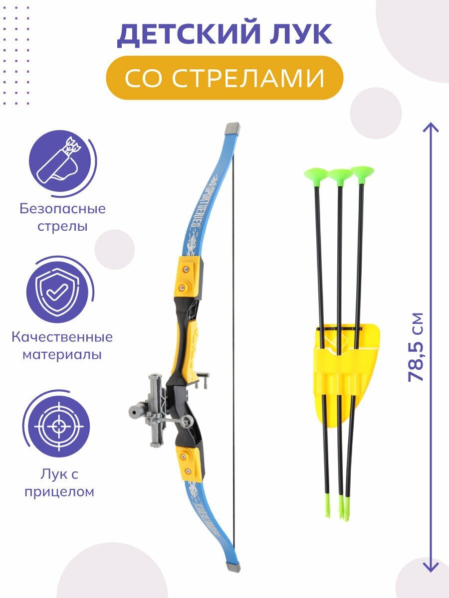 Лук со стрелами Solmax, на присосках, детский