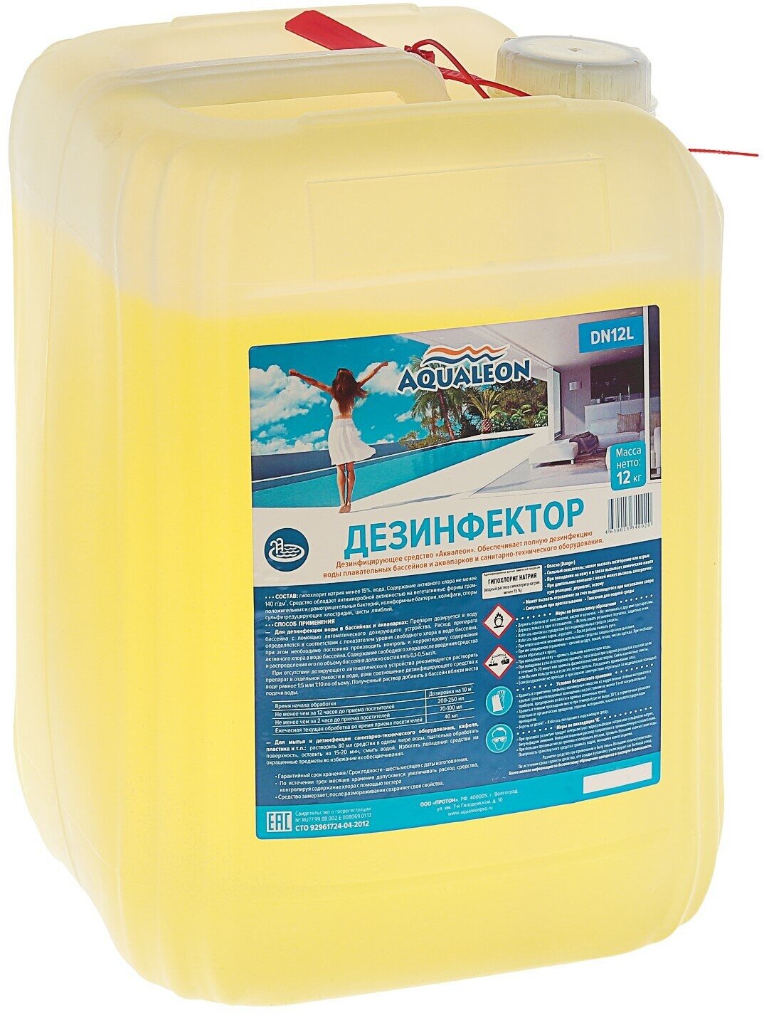Дезинфицирующее средство Aqualeon (гипохлорит натрия) 10 л (12 кг)