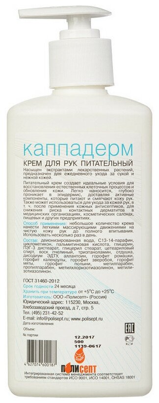 Крем для рук питательный Каппадерм 500 мл (с дозатором) 1 шт