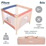 Манеж Pituso Aria - изображение