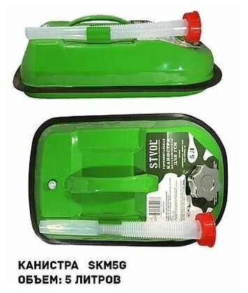 Канистра STVOL SKM5G 5 л