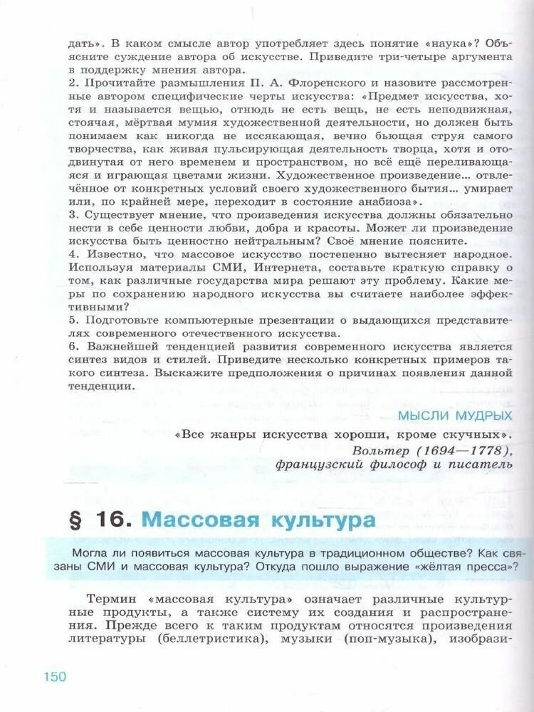 Обществознание 10 класс Учебник Базовый уровень - фото №6