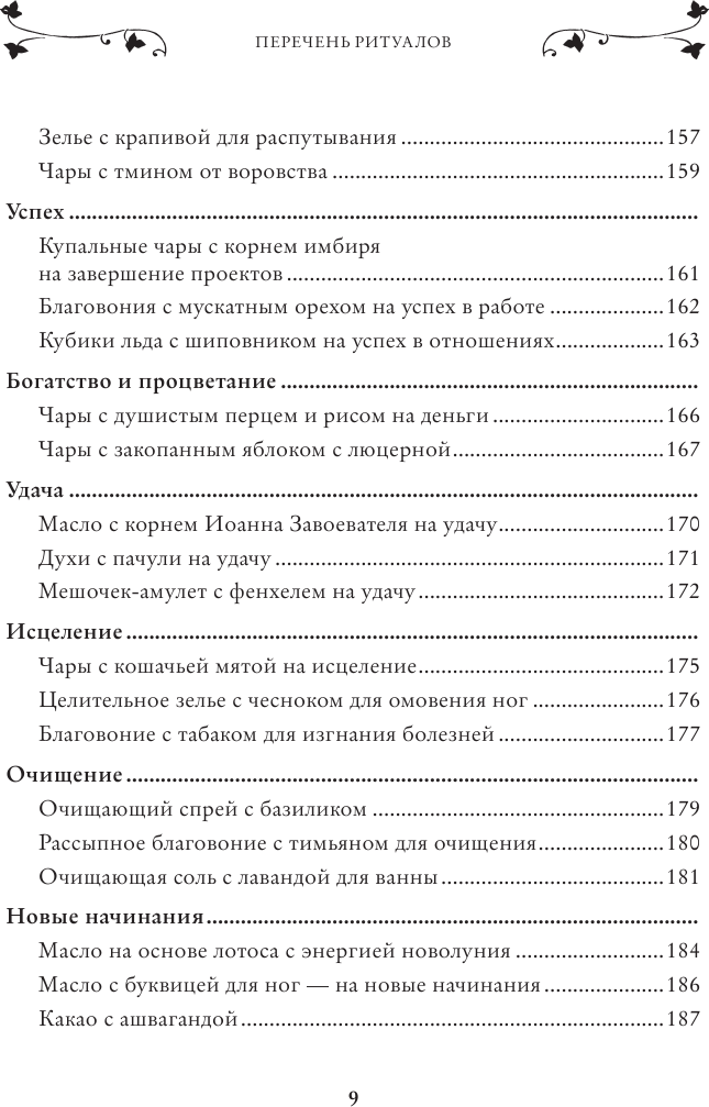 Магия. Практическое руководство для современной Ведьмы - фото №11