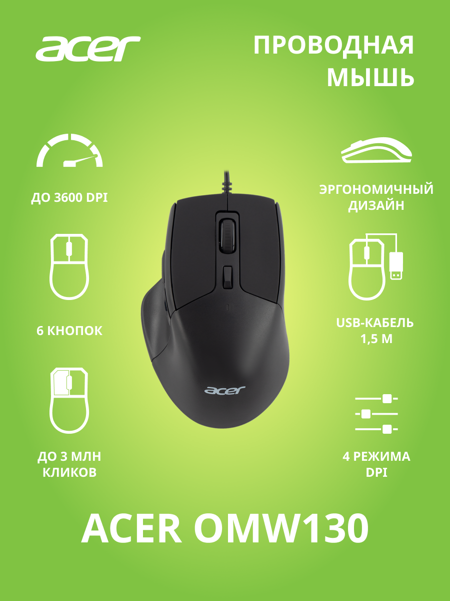 Комплект 3 штук Мышь компьютерная Acer OMW130 black (3600dpi) USB(ZL. MCEEE.00J)