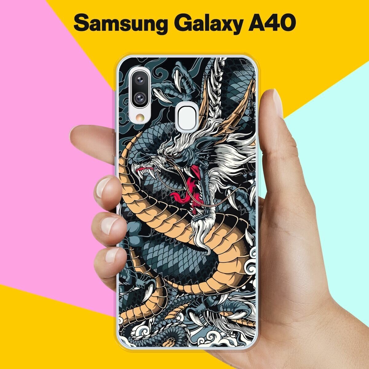 Силиконовый чехол на Samsung Galaxy A40 Дракон / для Самсунг Галакси А40
