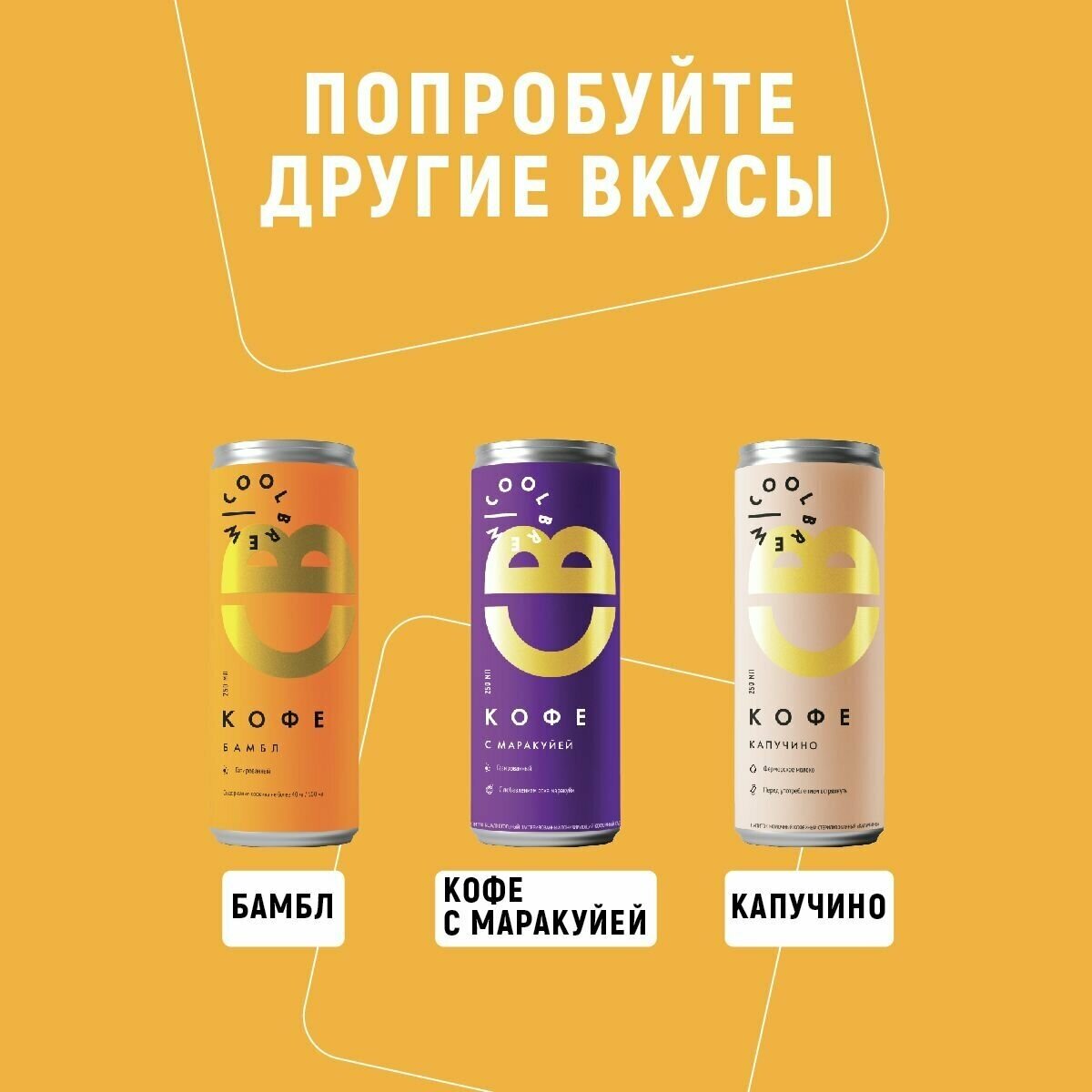 Холодный газированный чай Молочный улун с дыней / Coolbrew, 4 банки по 0.25л / Чайный напиток - фотография № 5