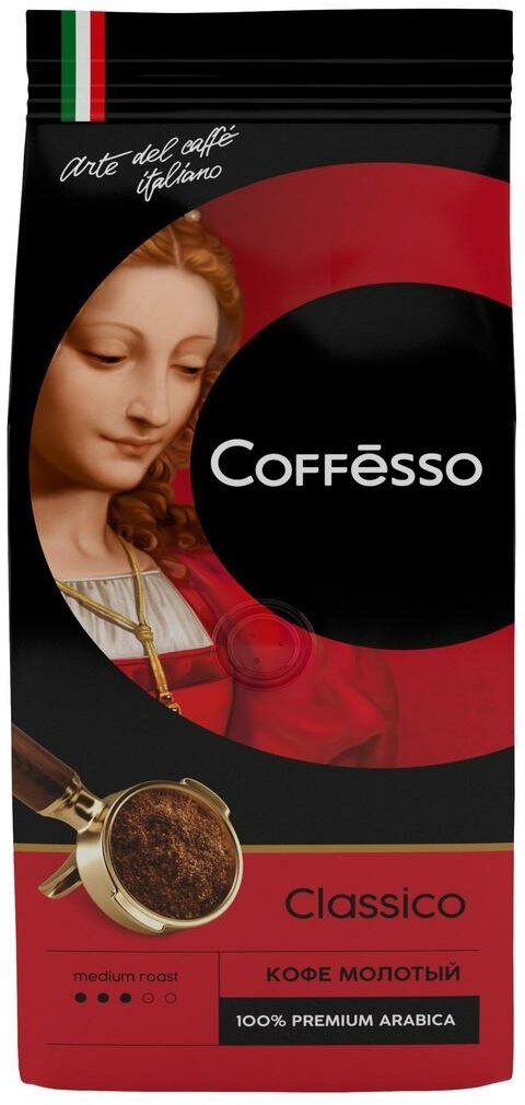 Кофе молотый Coffesso Classico, 250 г, мягкая упаковка