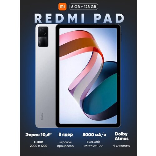 Планшет Xiaomi Redmi Pad 6/128 Гб, CN, серебристый