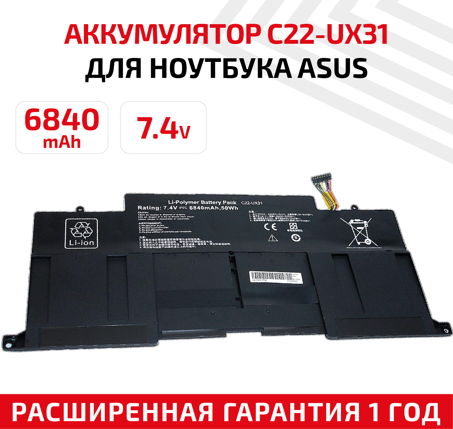 Аккумулятор (АКБ, аккумуляторная батарея) C22-UX31 для ноутбука Asus UX31-2S2P, 7.4В, 6840мАч, Li-Ion