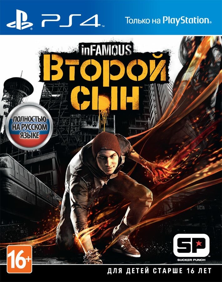 InFamous: Второй Сын (PS4)