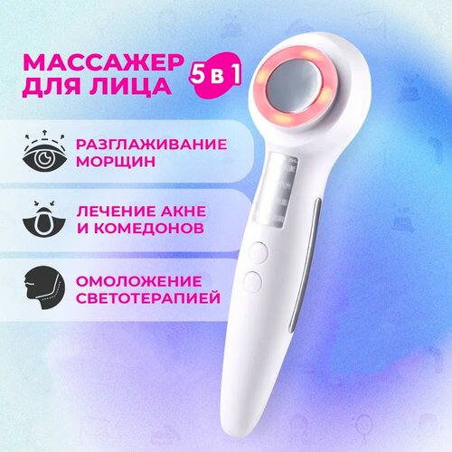 Устройство для красоты вибрирующий массажер для лица Устройство для подтяжки и очищения лица 76000₽