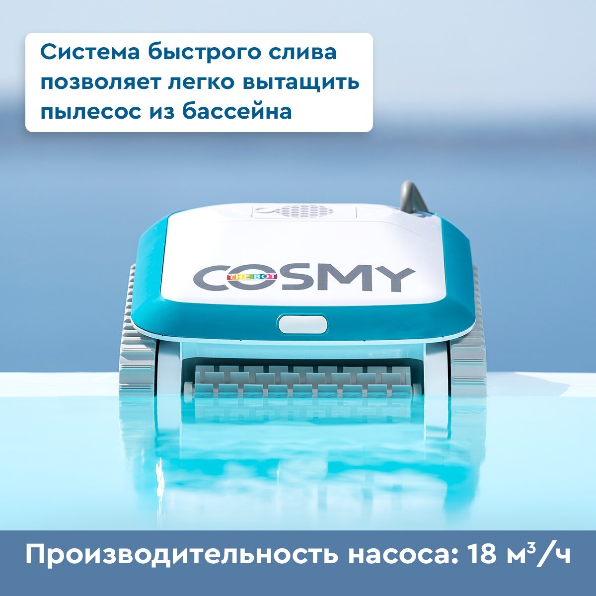 Робот-пылесос для бассейнов BWT COSMY 100 для очистки дна - фотография № 6