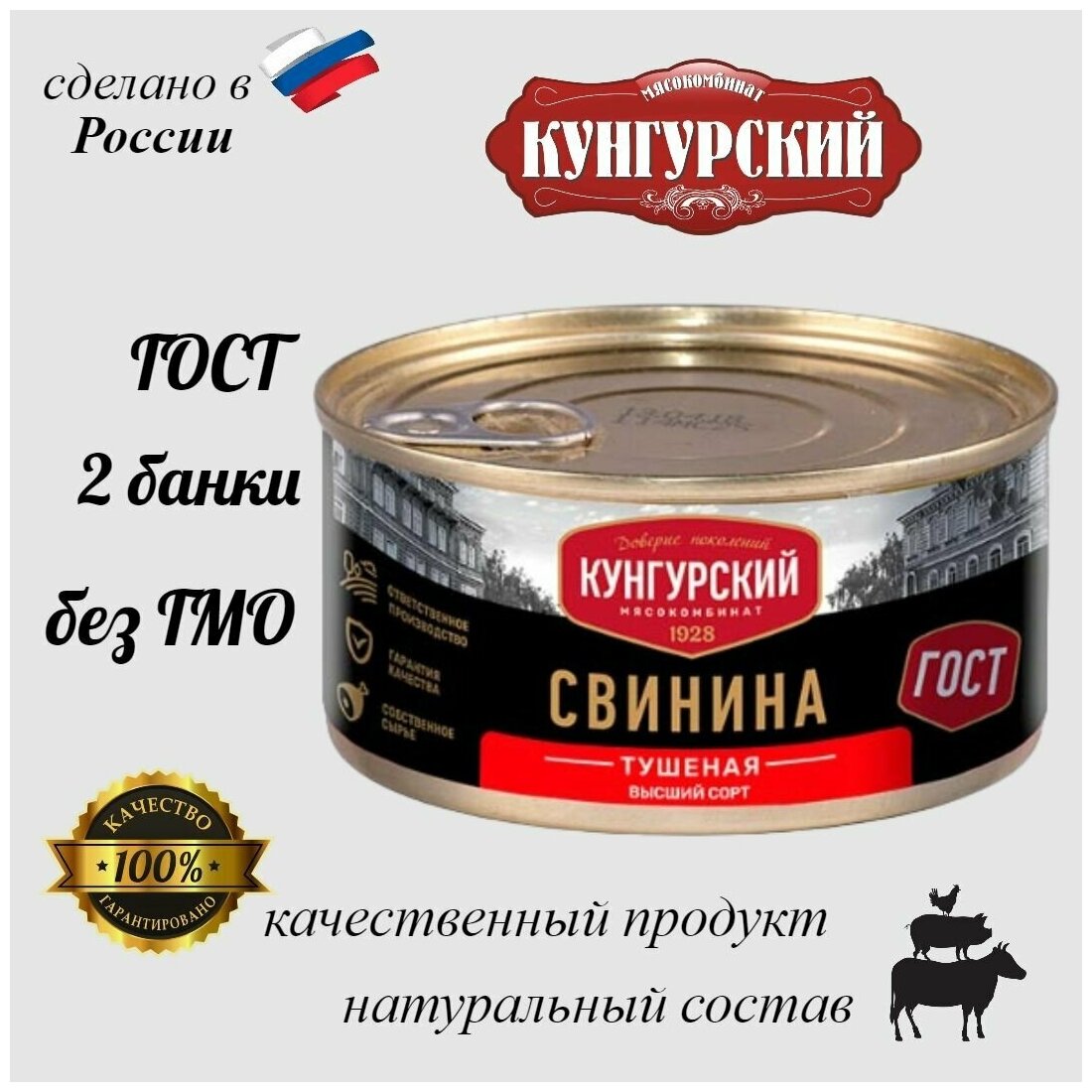 Свинина тушеная высший сорт Кунгурский Мясокомбинат 325г - фотография № 1