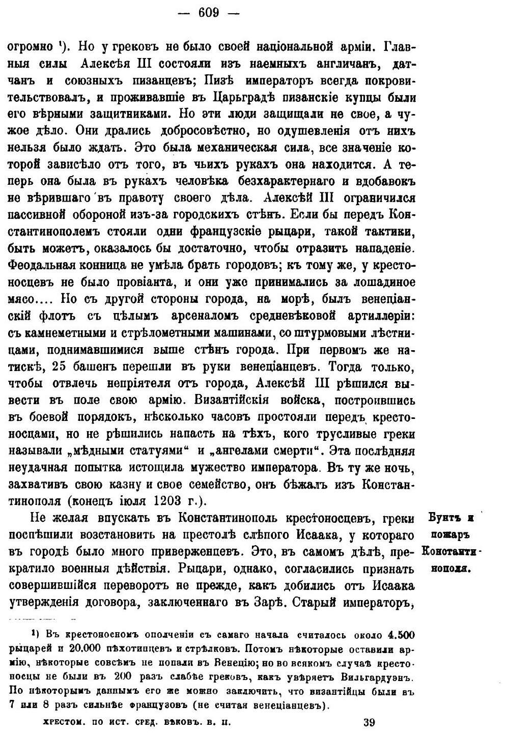 Книга для Чтения по Истории Средних Веков, Составленная кружком преподавателей, Выпуск 2 - фото №8