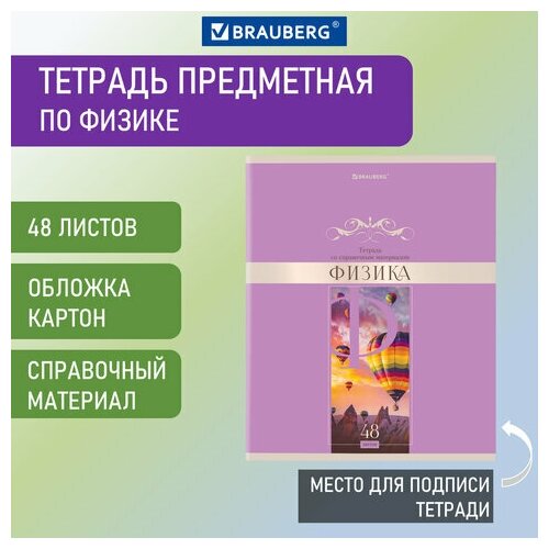 Тетрадь предметная DELIGHT 48 л. обложка картон физика клетка BRAUBERG, 20 шт