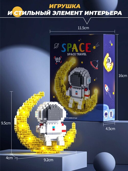 Детский конструктор Космонавт на луне, с LED подсветкой