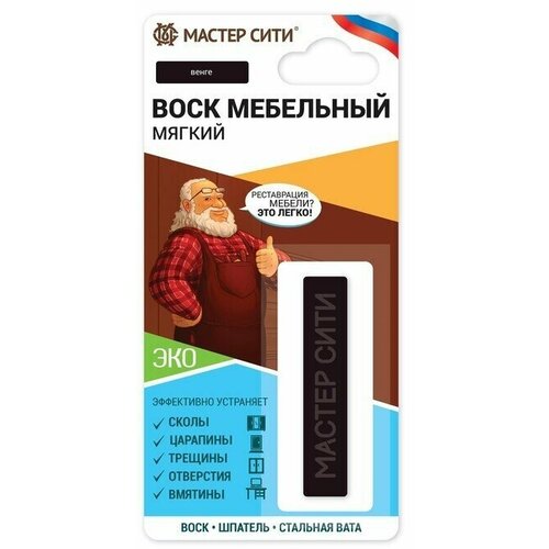 Воск мебельный, цвет: венге блистер 7,5 гр (комплект из 9 шт) воск мебельный венге блистер 16 гр 879847