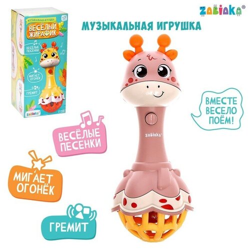 Музыкальная игрушка «Весёлый жирафик», звук, свет, цвет розовый