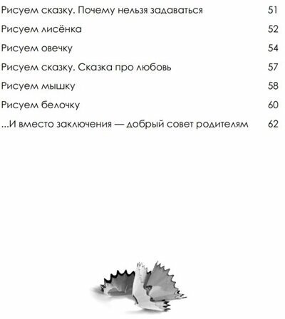 Как нарисовать любую зверюшку за 30 секунд - фото №3