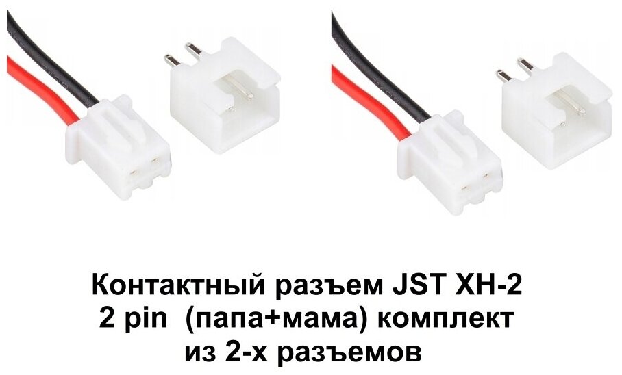 Контактный разъем JST XH-2 2 pin (папа+мама) комплект из 2-х разъемов