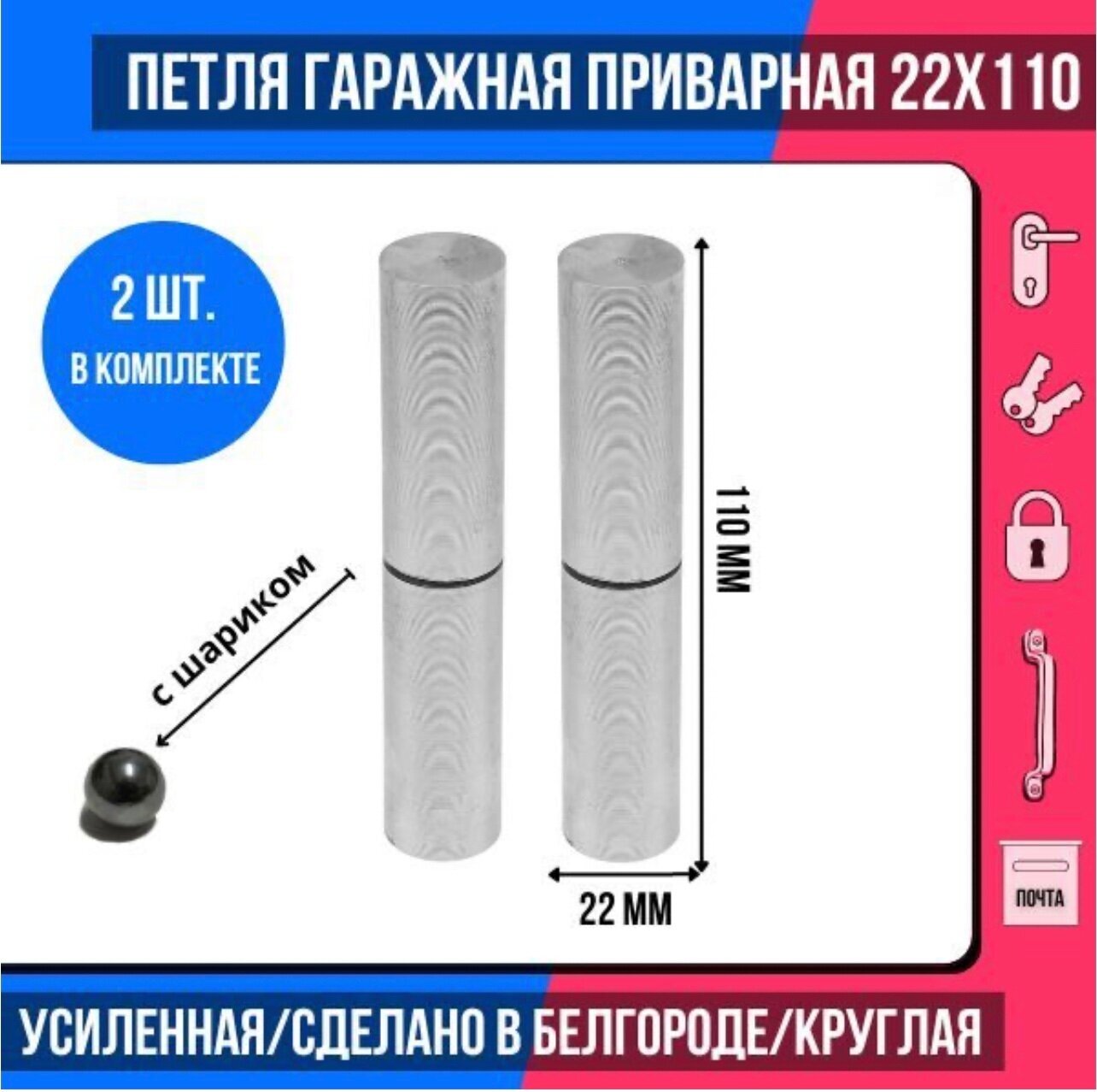 Петля приварная (2 шт.) гаражная 22х110 с шариком белгород для калиток ворот и металлических дверей