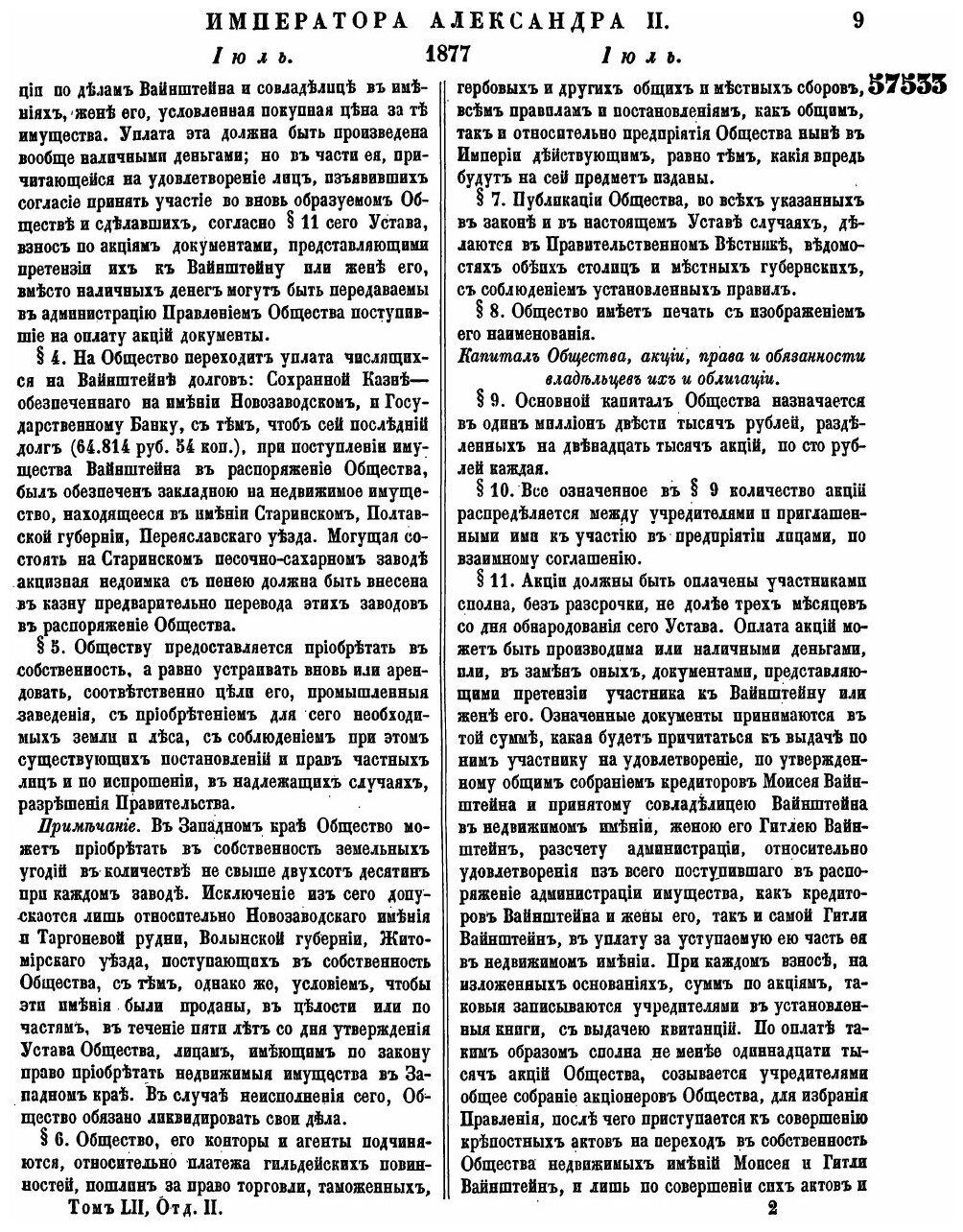 Книга Полное Собрание Законов Российской Империи, Собрание Второе, том Lii, Отделение 2... - фото №8