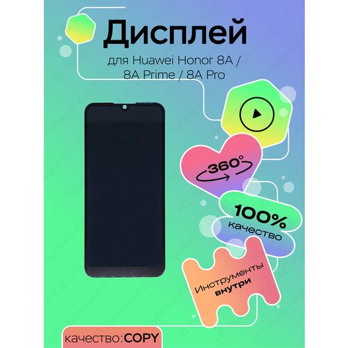 Дисплей для Huawei Honor 8A, 8A Prime, 8A Pro JAT-LX1, черный