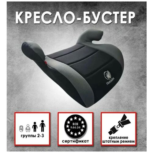 Детское удерживающее устройство (бустер) Takara MXZ-EC группа 2/3 (15-36 кг или 4-12 лет)