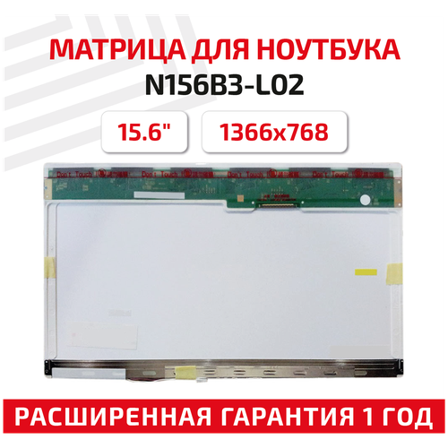 Матрица (экран) для ноутбука N156B3-L02, 15.6