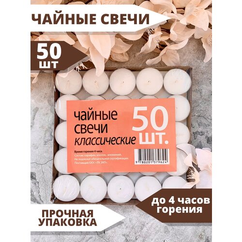 Чайные свечи 50 шт