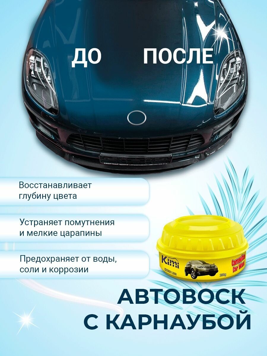 Полироль для автомобиля KIMI CARNAUBA CAR WAX мягкий воск с карнаубой для кузова автомобиля банка 230 г