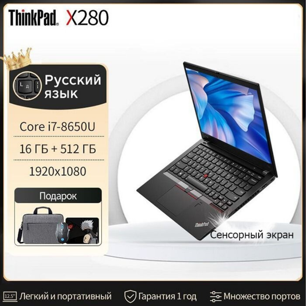 Ноутбук Lenovo Thinkpad X280 Intel Core i7 8650U Windows 11 сенсорный экран