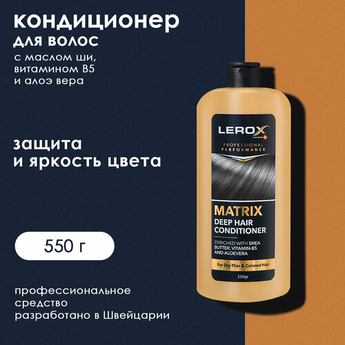 LEROX Кондиционер для окрашенных волос Matrix профессиональный 550 г