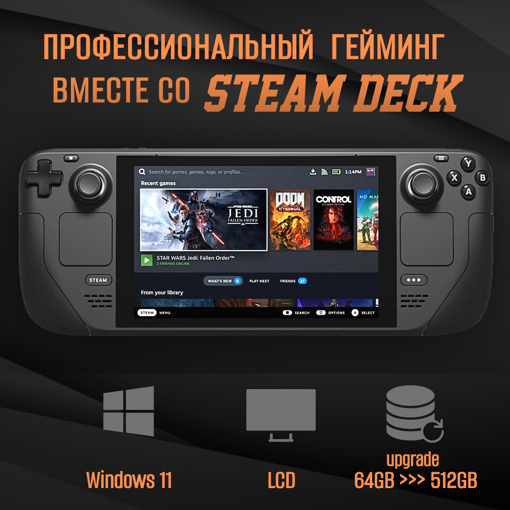 Игровая приставка Valve Steam Deck LCD с Windows 11, 512 ГБ (апгрейд) SSD