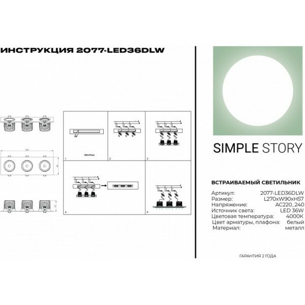 Встраиваемый светильник Simple Story 2077 2077-LED36DLW - фото №8