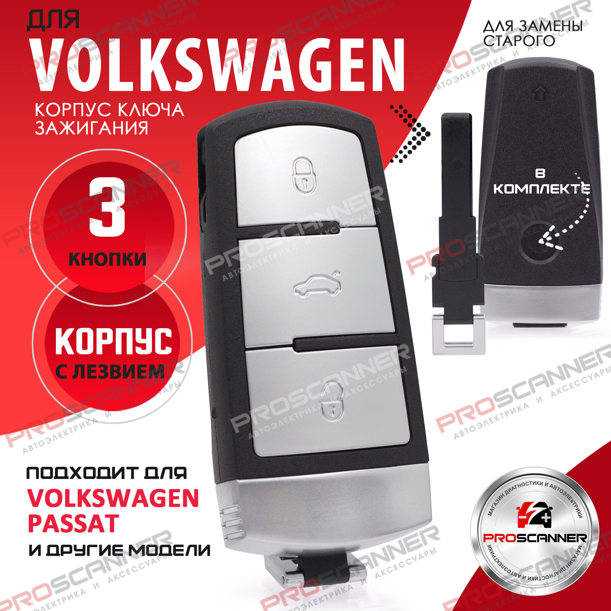 Корпус ключа зажигания для Volkswagen Passat B6 B7 CC - 1 штука 3CO 959 752 BA (3 кнопочный ключ с лезвием)