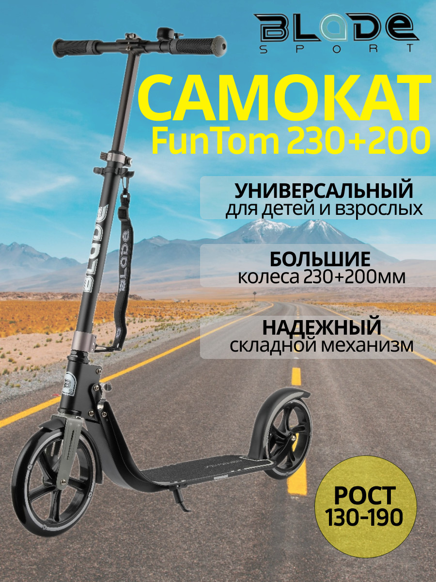 Самокат BLADE Sport FunTom 230+200 mm, black/grey