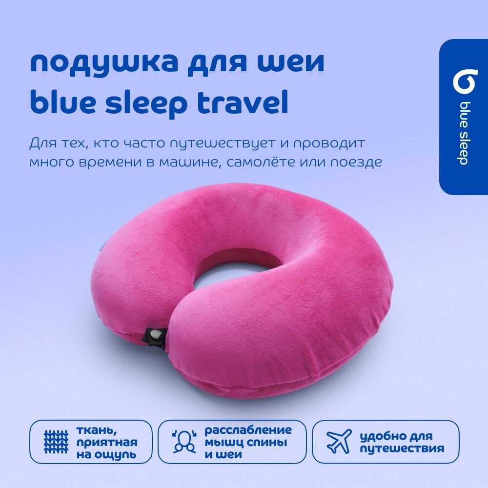 Подушка для шеи Blue Sleep