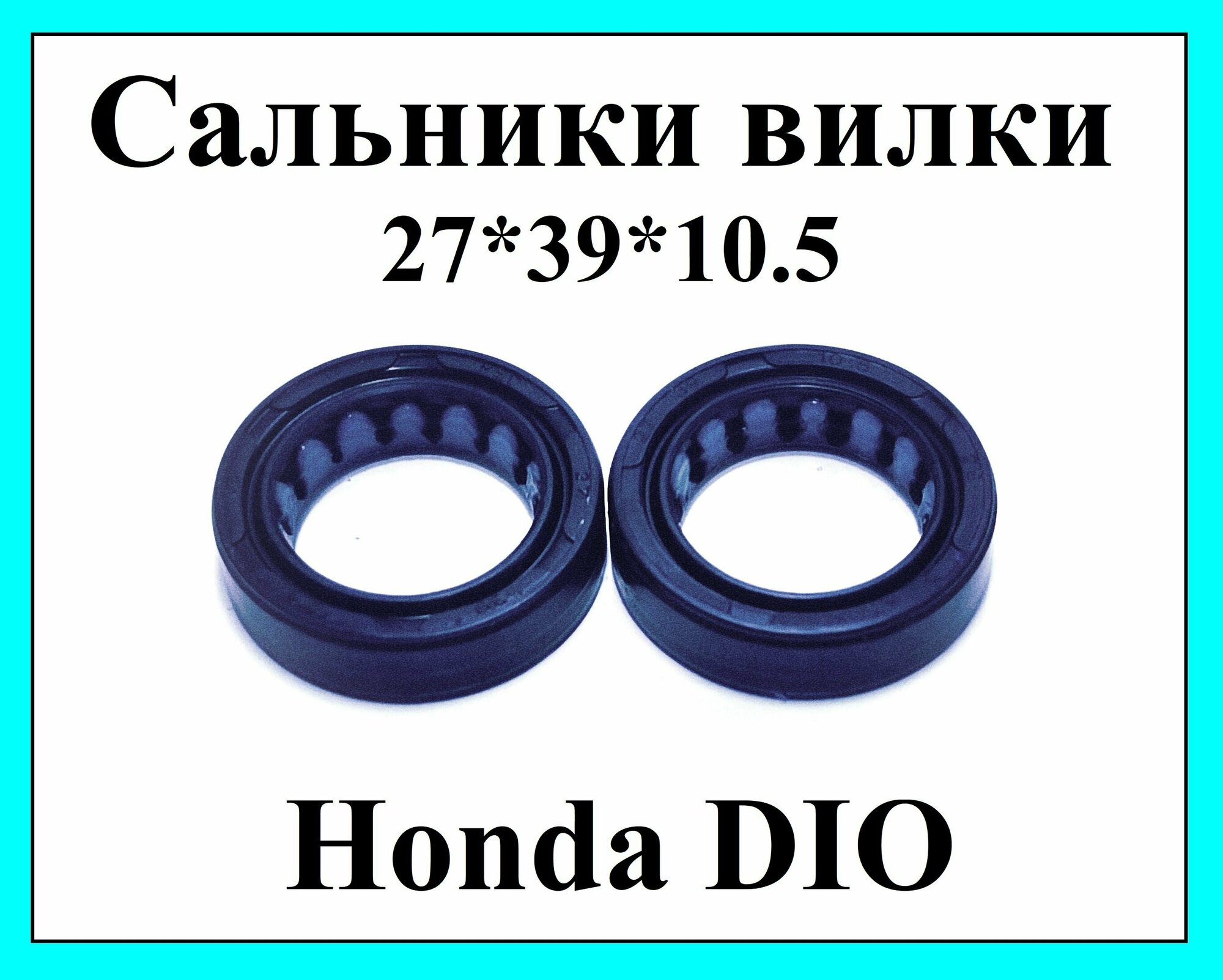 Сальники вилки на скутер HONDA DIO 27*39*10.5 пара