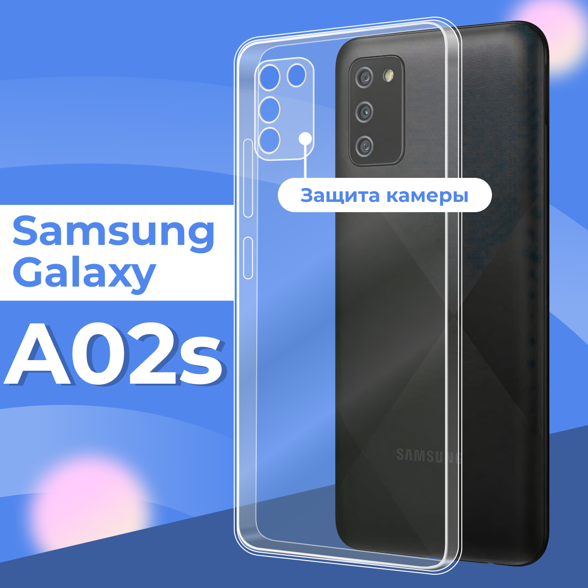 Ультратонкий силиконовый чехол для телефона Samsung Galaxy A02S с защитой камеры / Прозрачный защитный чехол для Самсунг Галакси А02 Эс