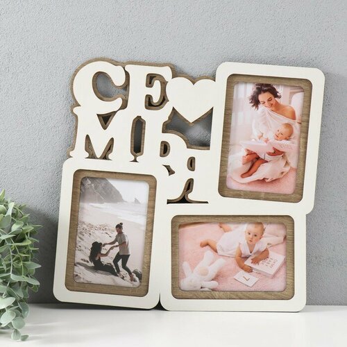 Фоторамка лхдф Семья 33х33 на 3 фото 10x15 см цв белый пластиковый экран 903₽