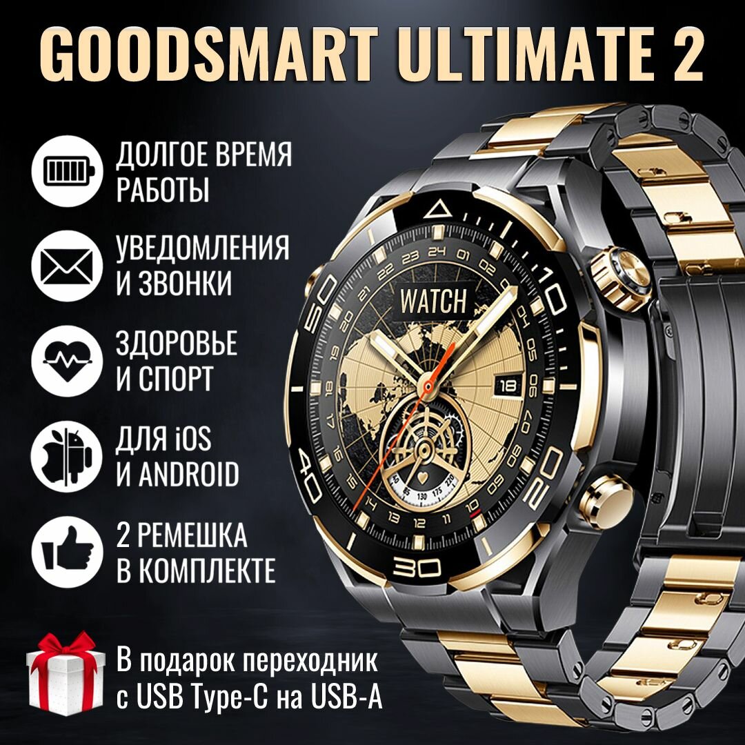 Стильные смарт часы мужские GoodSmart Ultimate 2 чёрно-золотого цвета AMOLED экран титановый корпус для Android и iOS стальной браслет и силиконовый ремешок полностью на русском круглые умные часы диаметром 46 мм для мужчины