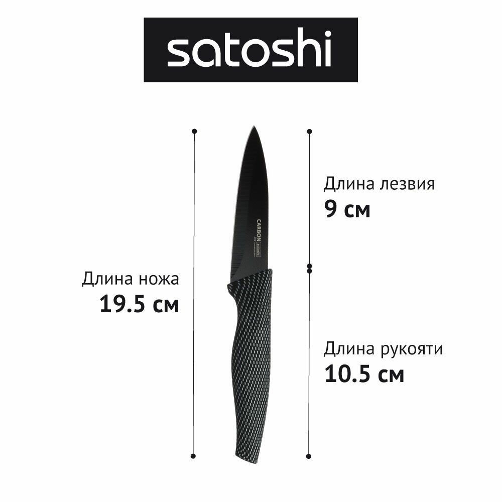 Нож для овощей 9 см