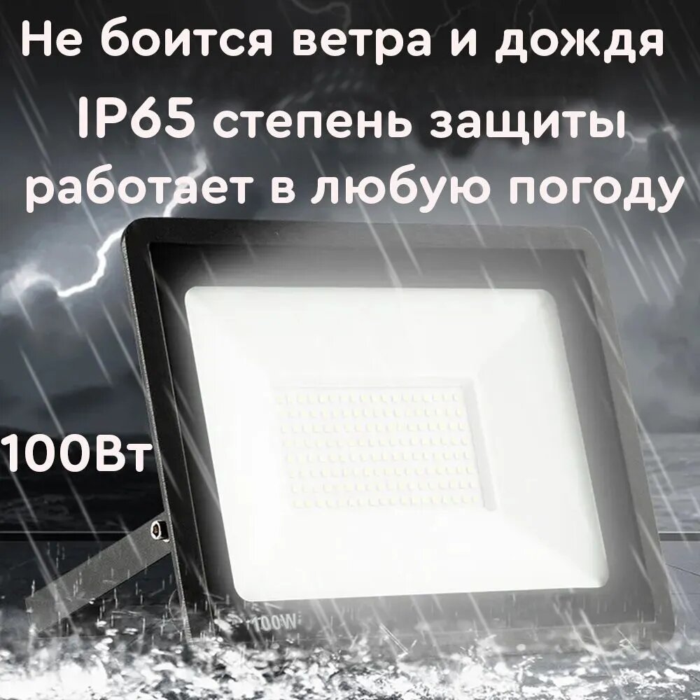 Прожектор светодиодный/ настенный/ уличный AEFL-001-60K-100 100Ватт 6000K 8000Лм IP65