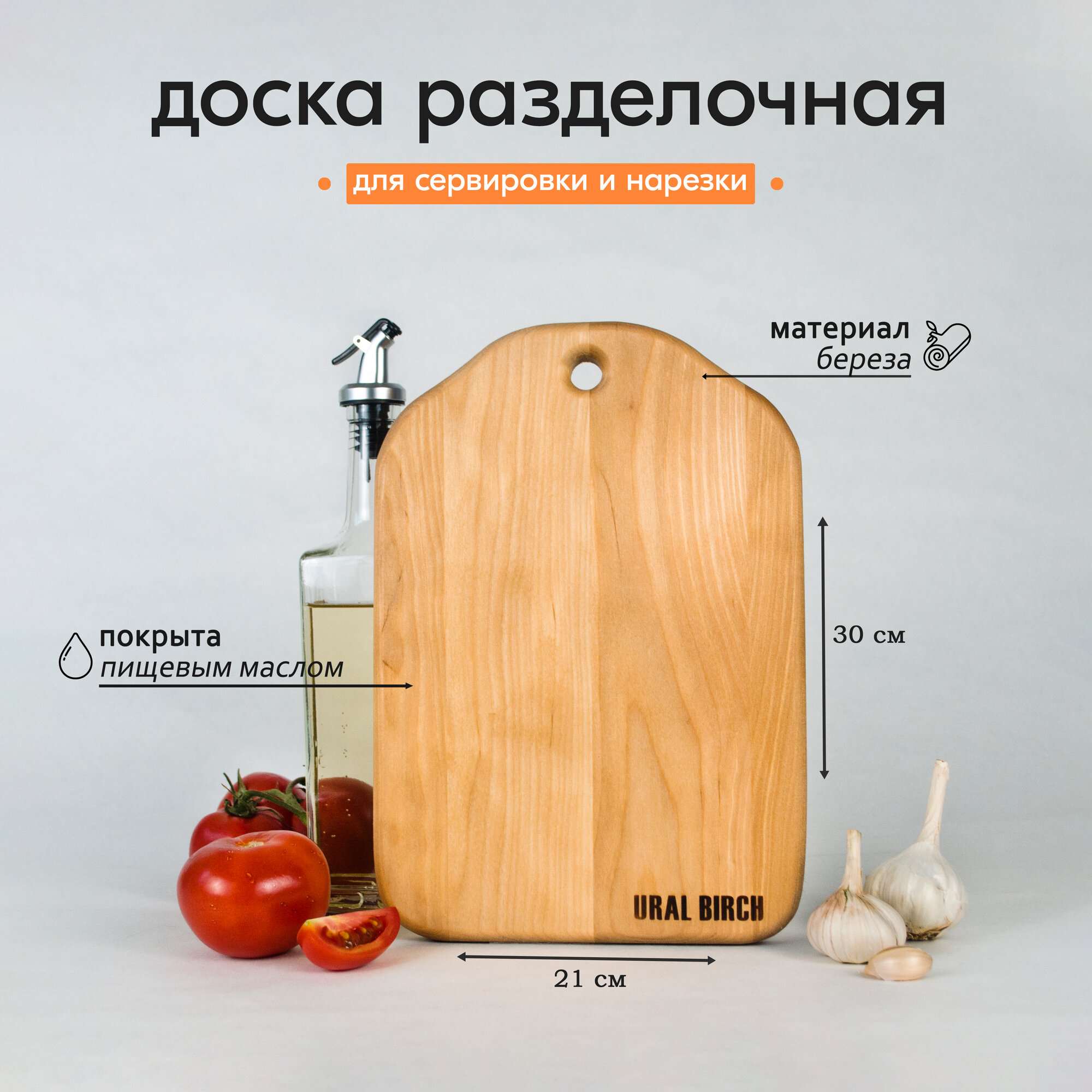 Деревянная разделочная доска 20х30 см. URAL BIRCH