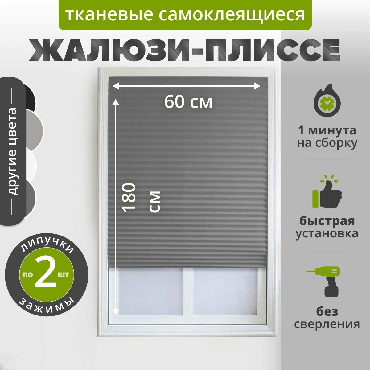 Жалюзи плиссе самоклеящиеся 90х180 см. серый. Тканевые на липучке с зажимами и нижними фиксаторами