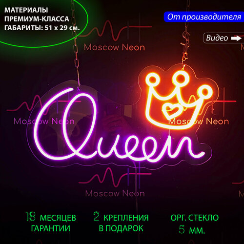 Изображение товара Неоновый светильник, неоновая светодиодная вывеска на стену, настенная неоновая лампа, надпись "Queen", для салона красоты, 51 х 29 см.