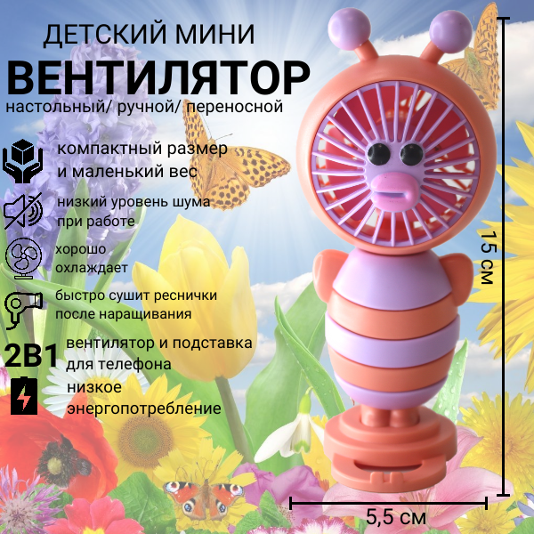 Детский мини-вентилятор "Персиковый"