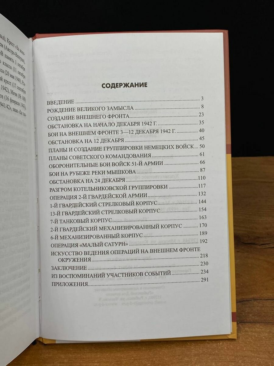 Совсем другой Сталинград (Валентин Александрович Рунов) - фото №12
